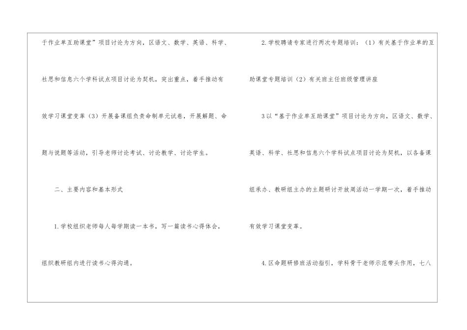 校本研训工作计划5篇_第2页