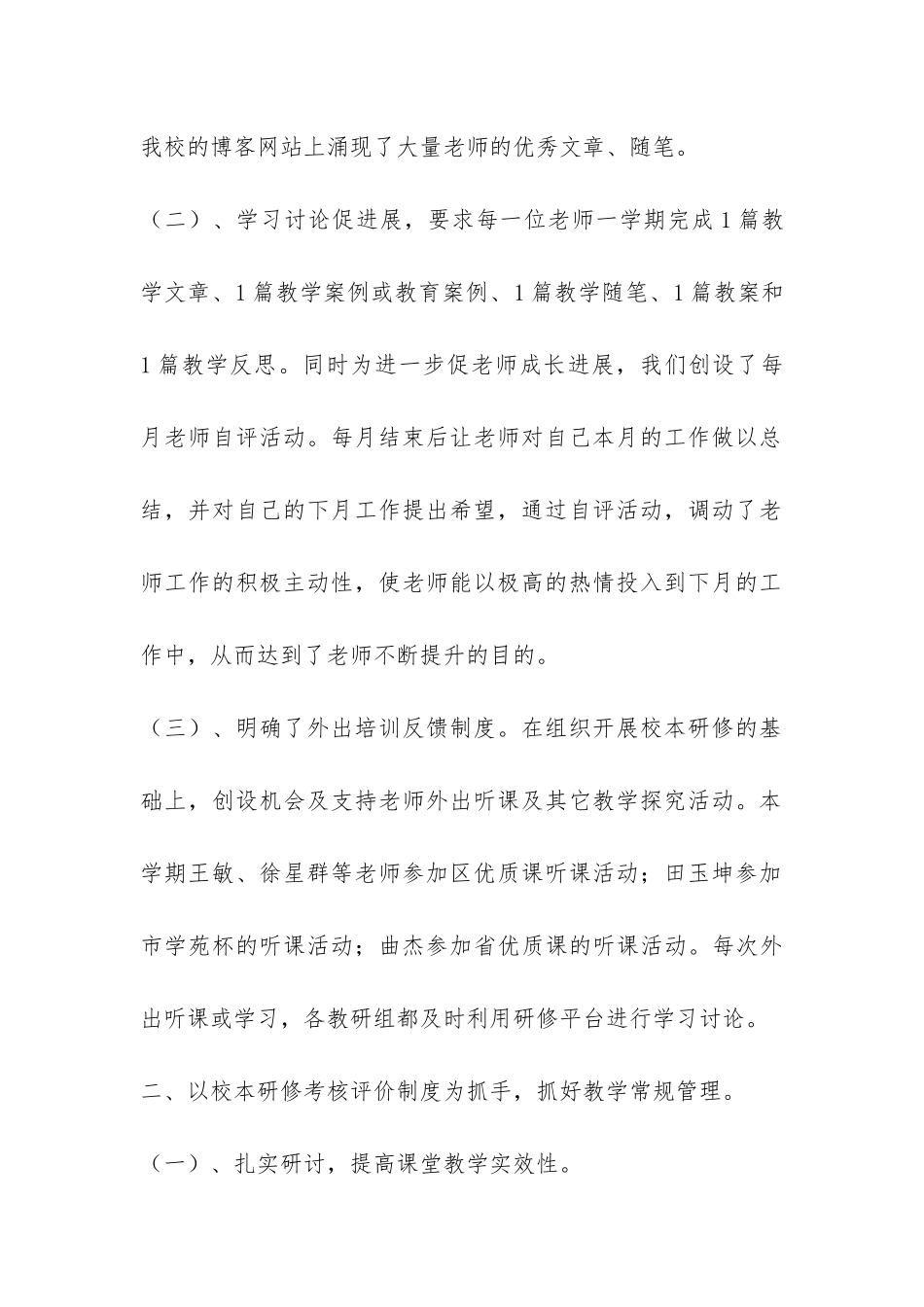 校本科研工作总结-_第2页