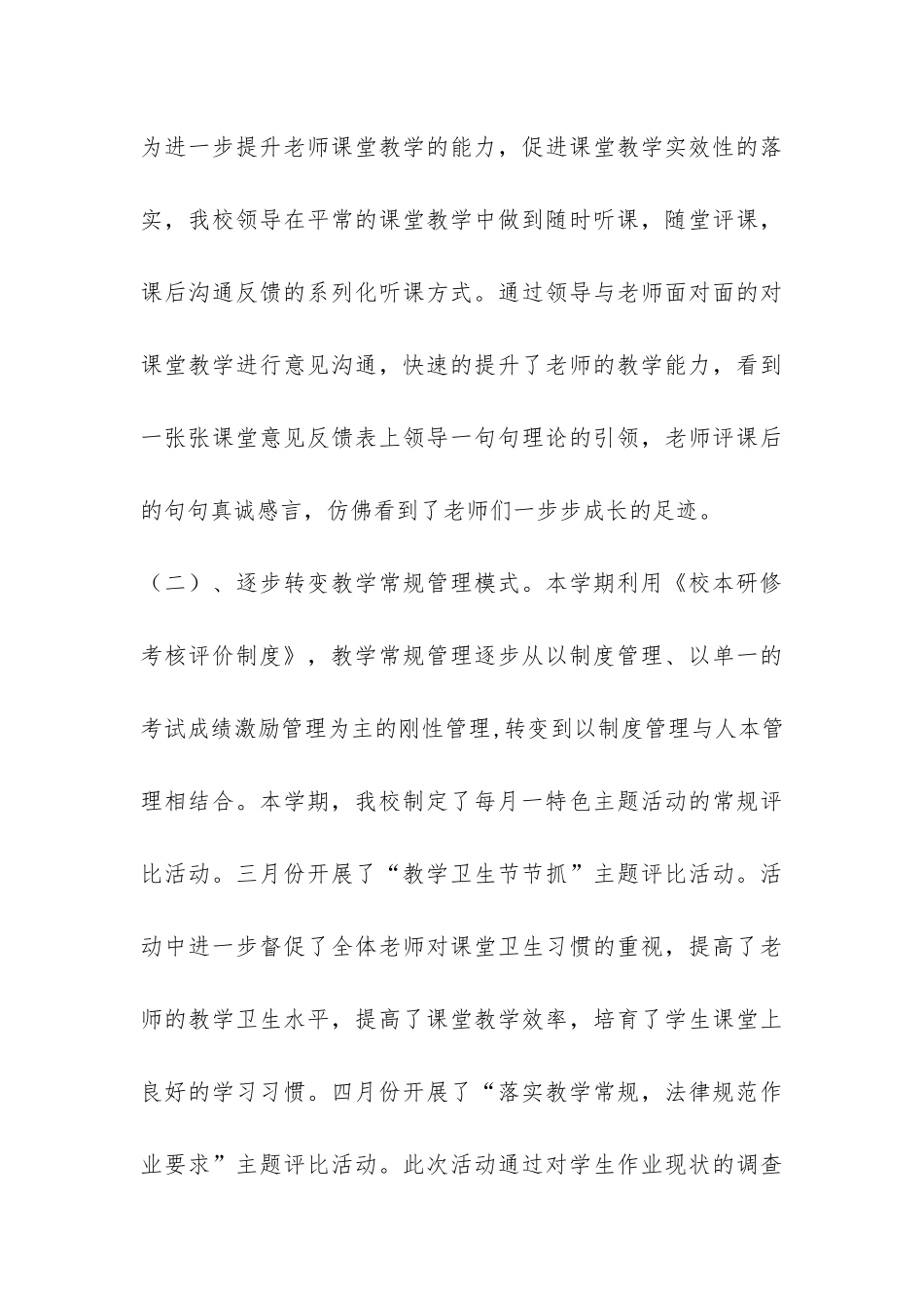 校本科研工作总结-_第3页