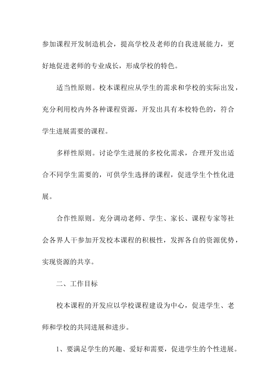 校本课程实施工作方案_第2页