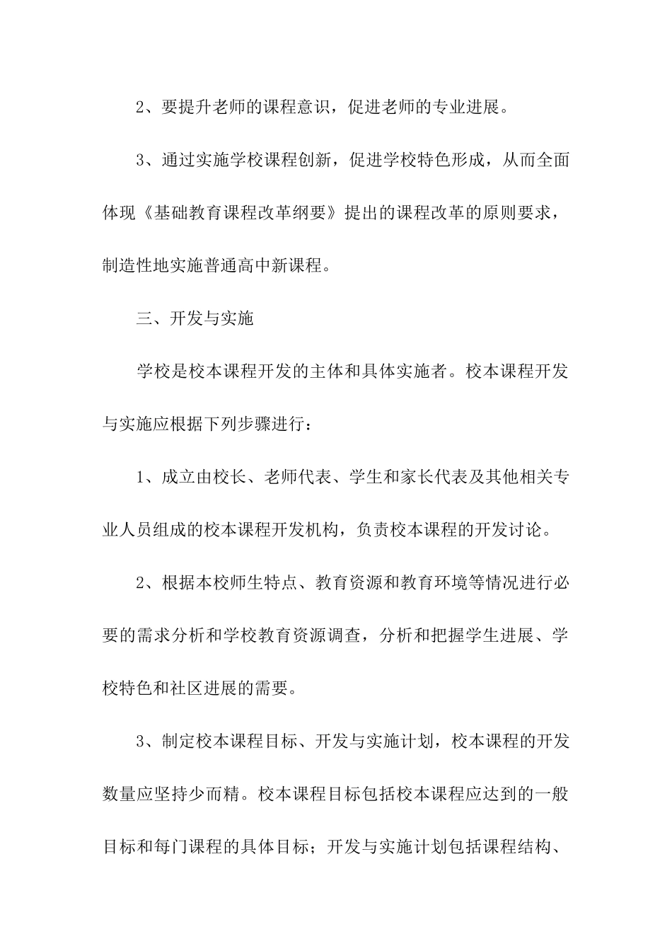 校本课程实施工作方案_第3页