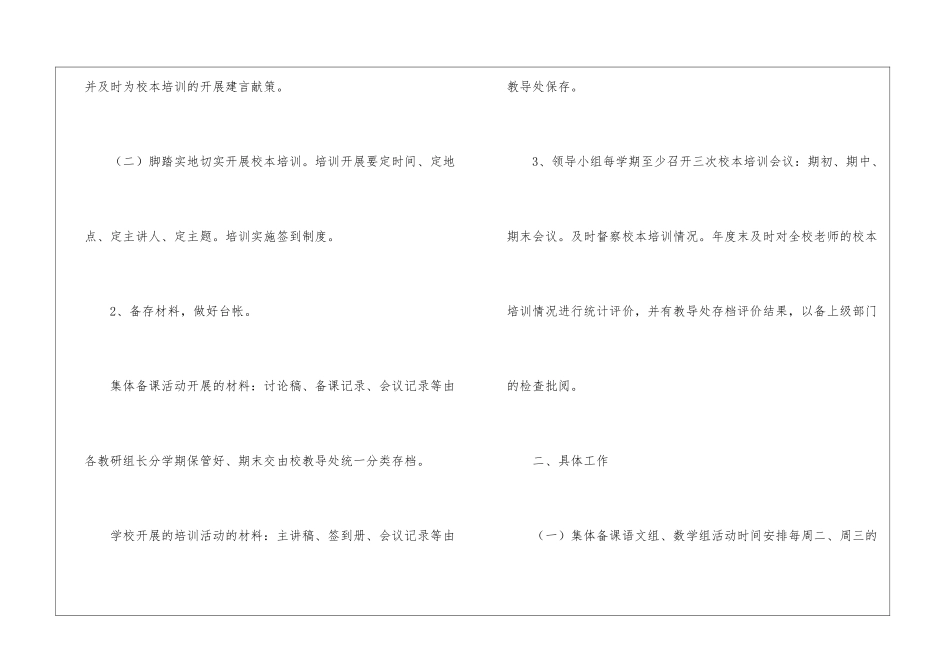 校本第一学期培训工作计划_第2页