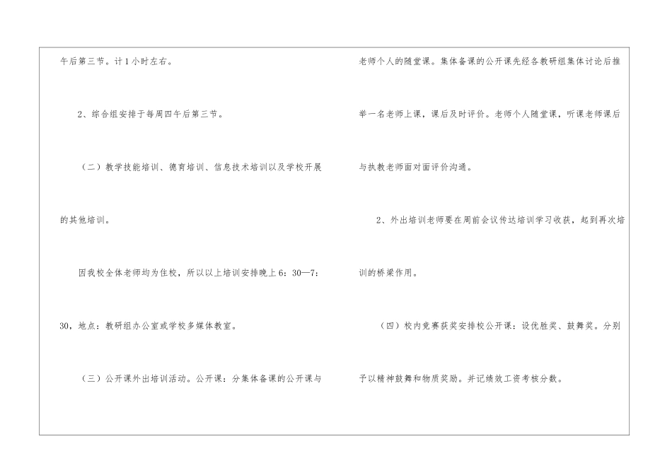 校本第一学期培训工作计划_第3页
