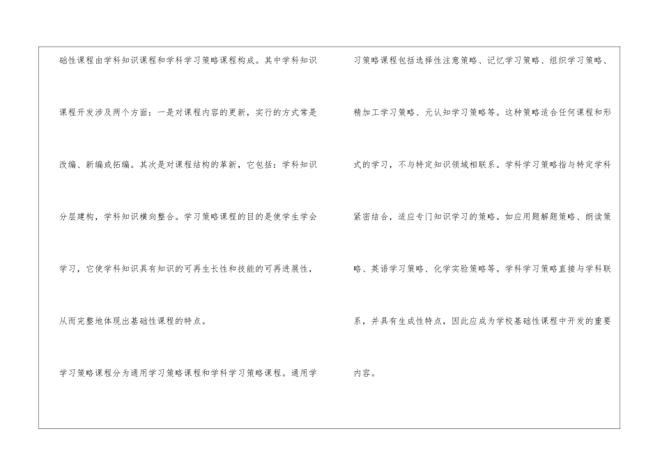 校本课程实施方案_第2页
