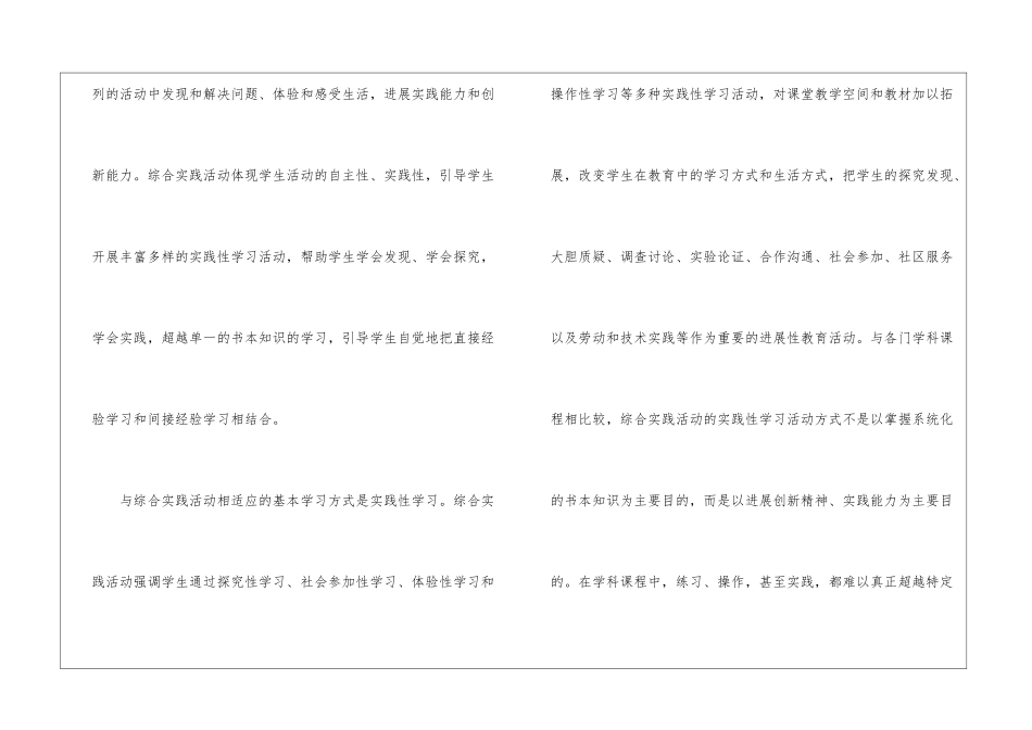 校本课程实施工作总结_第2页