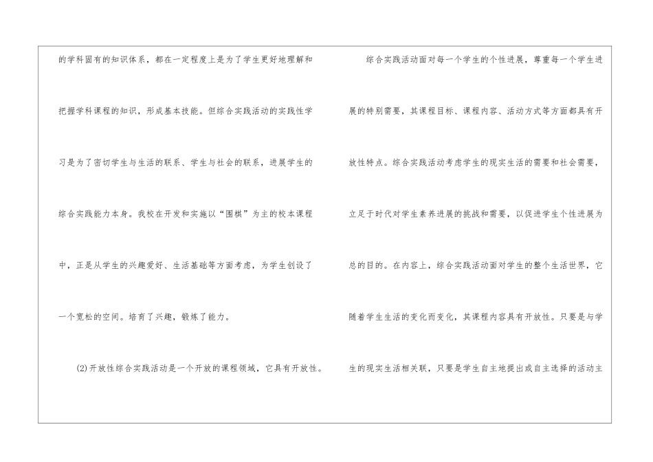 校本课程实施工作总结_第3页
