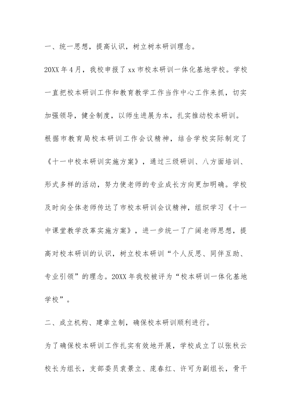 校本研训基地学校汇报材料-_第2页