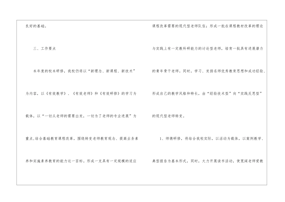 校本研修计划书_第3页