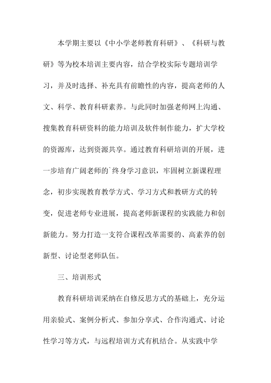 校本科研培训实施方案_第2页
