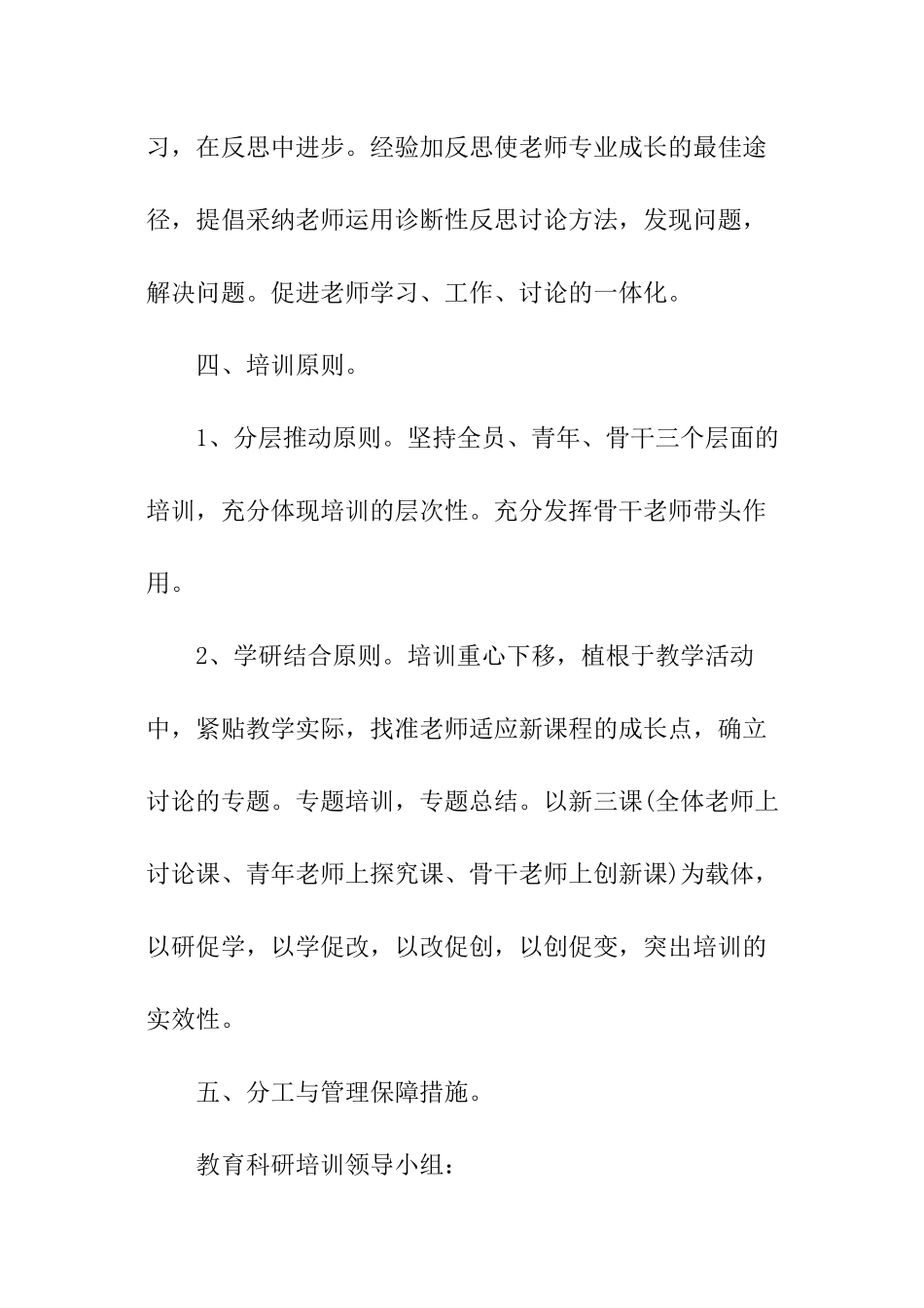 校本科研培训实施方案_第3页