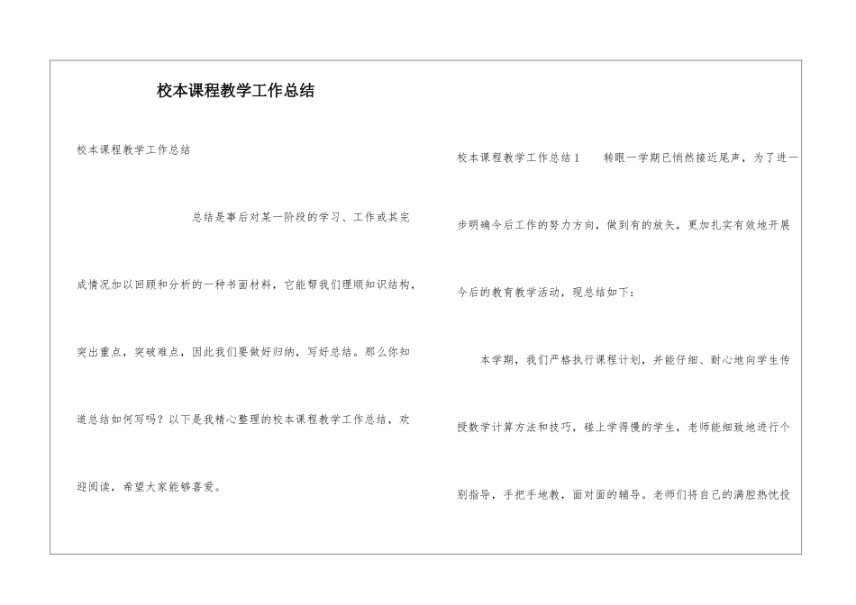 校本课程教学工作总结_第1页