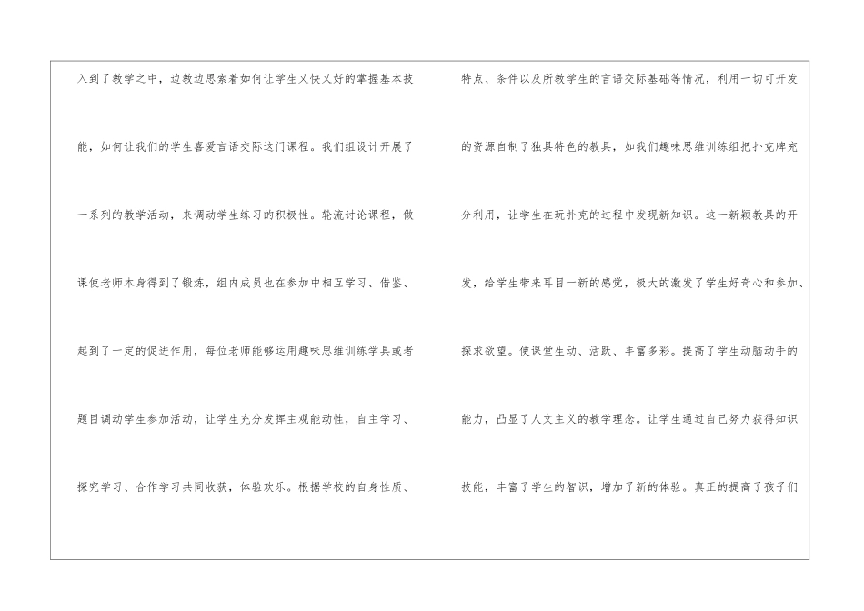 校本课程教学工作总结_第2页