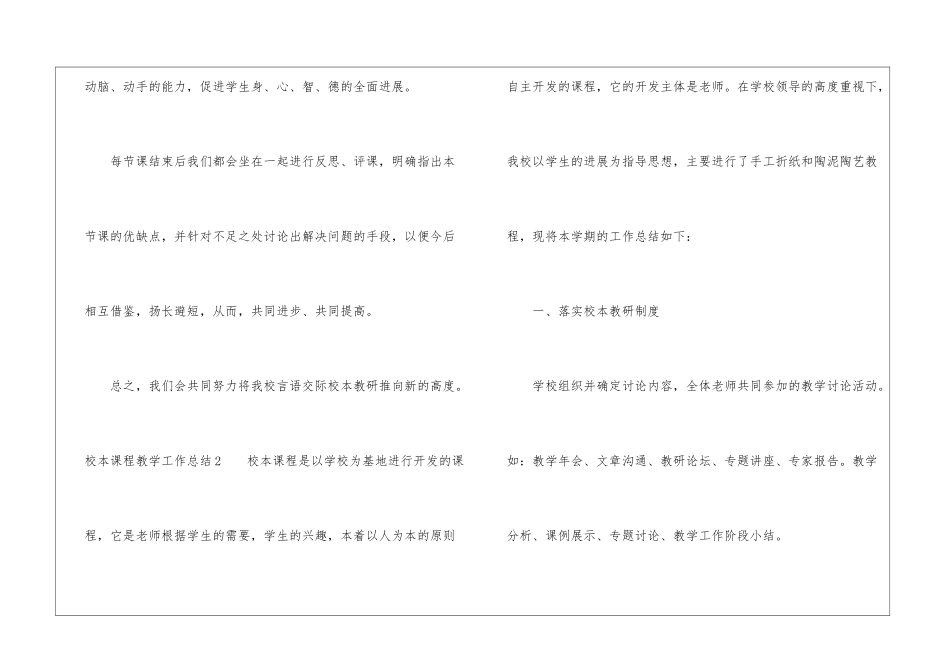 校本课程教学工作总结_第3页