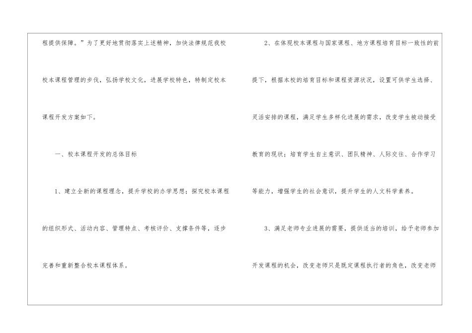 校本课程工作计划三篇_第2页