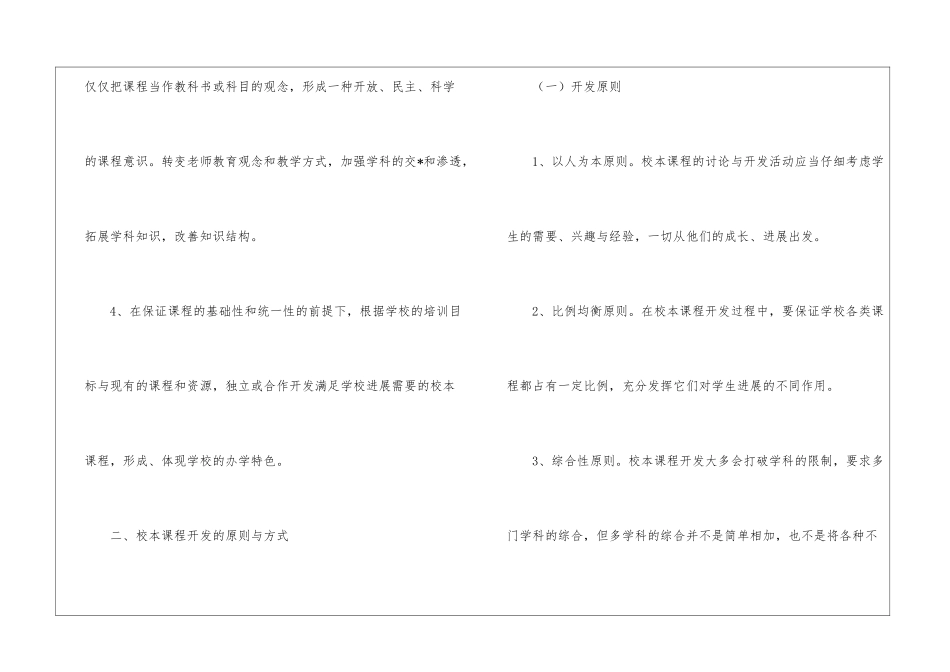 校本课程工作计划三篇_第3页