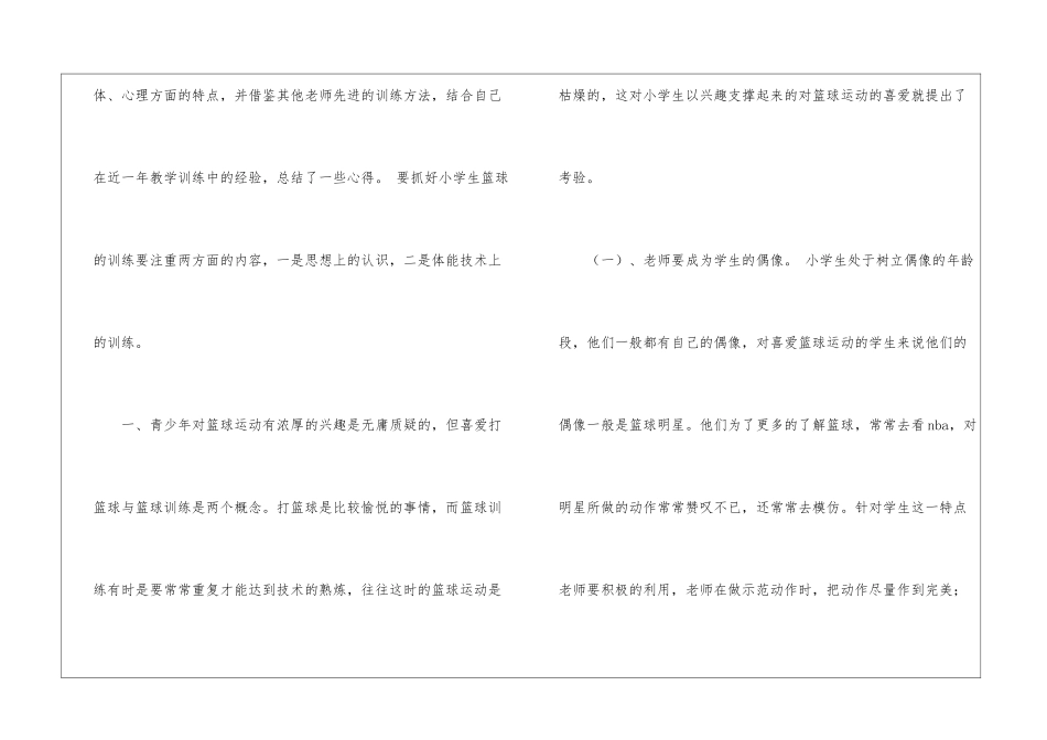 校本课程工作总结15篇_第2页