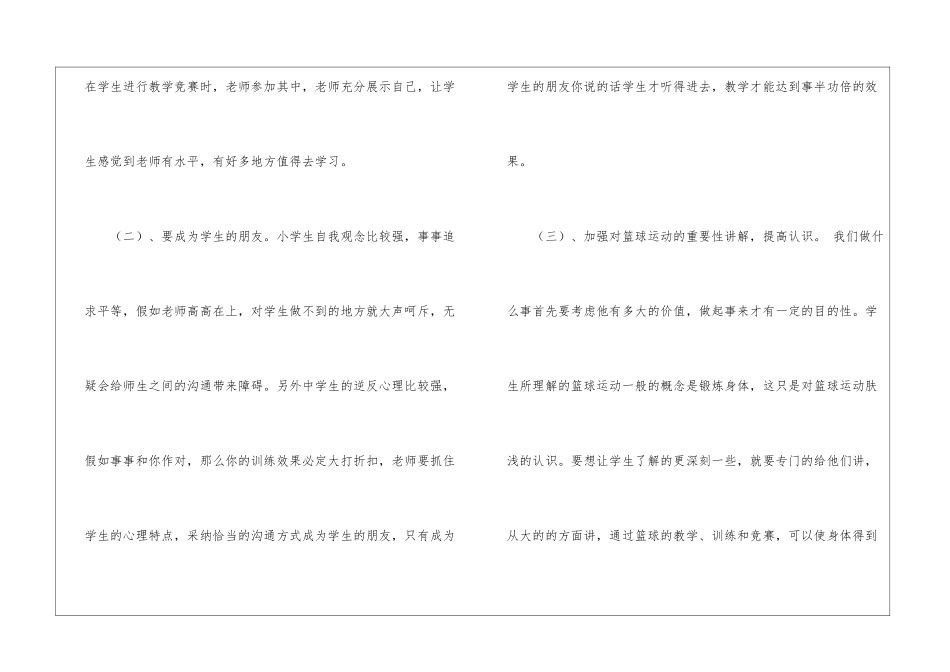 校本课程工作总结15篇_第3页