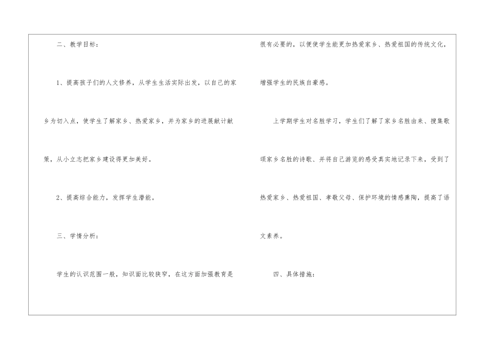 校本课程教学计划_第2页