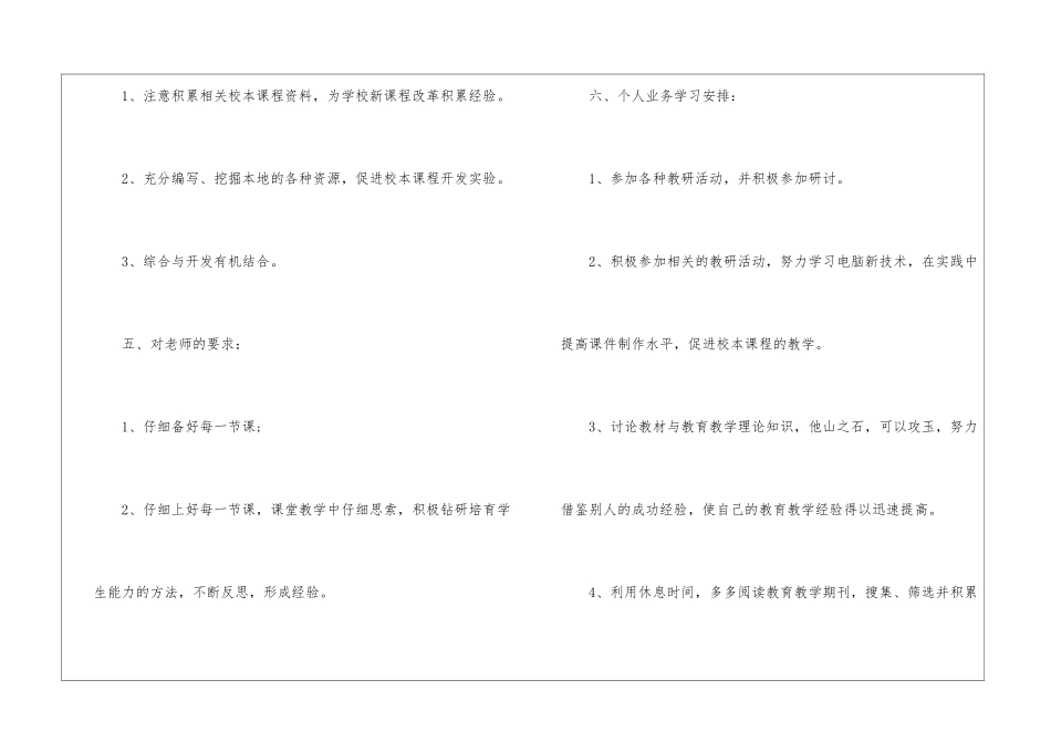 校本课程教学计划_第3页