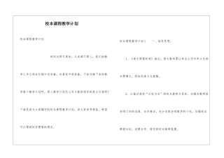 校本课程教学计划