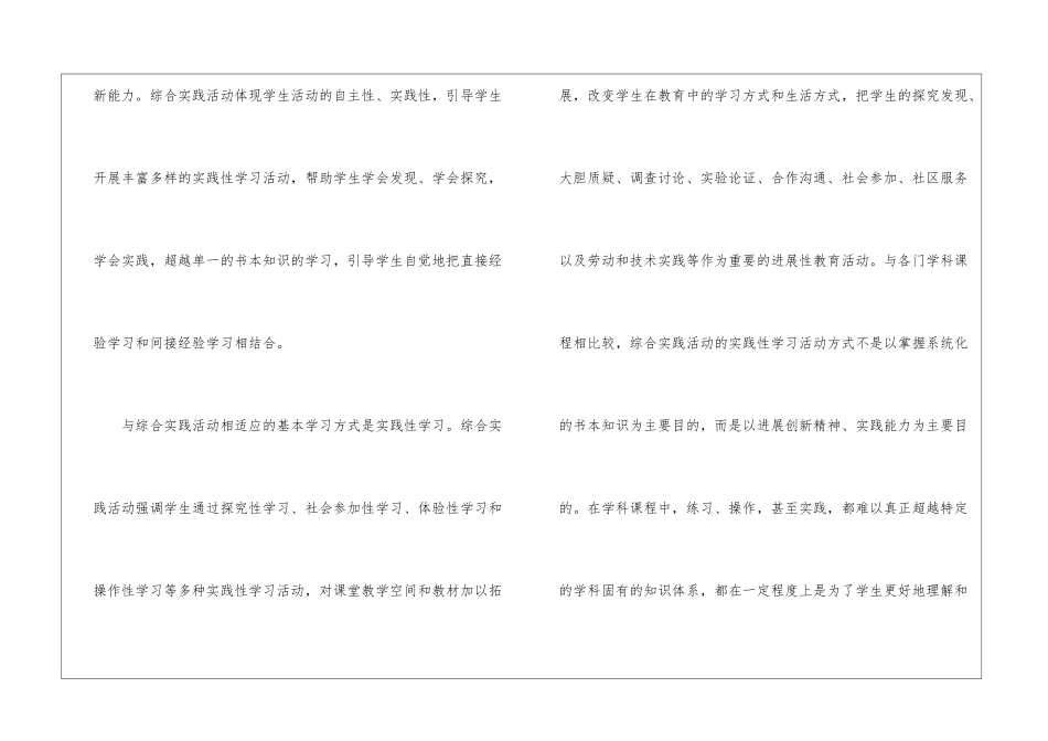 校本课程工作总结_第2页
