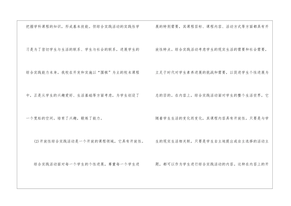 校本课程工作总结_第3页