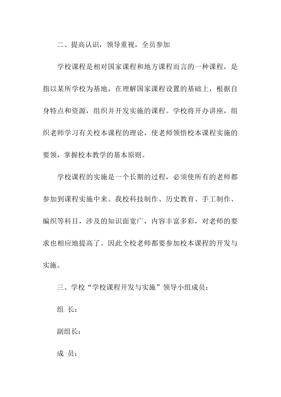 校本课程教学计划(精选10篇)_第2页