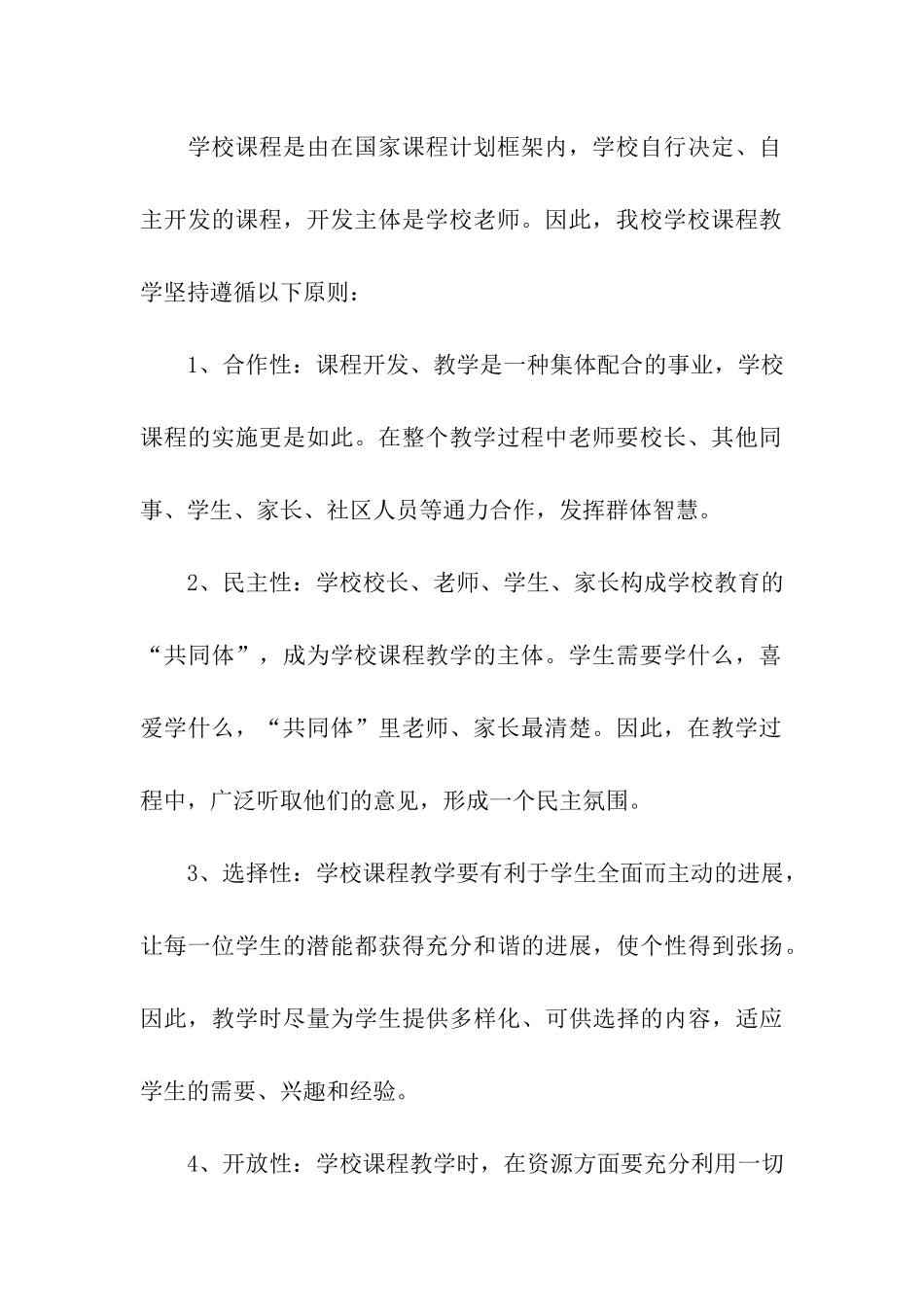 校本课程教学计划(精选10篇)_第3页