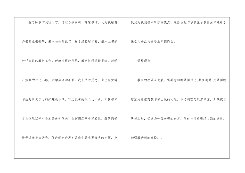 校本课程工作计划3篇_第2页