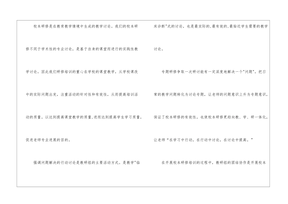 校本课程工作计划3篇_第3页