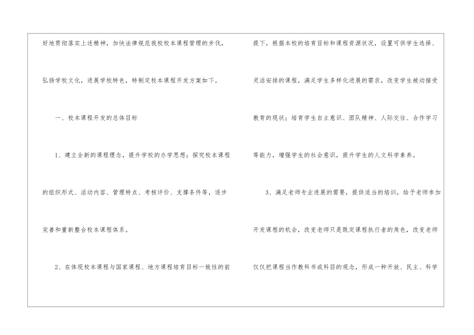 校本课程开发工作计划_第2页