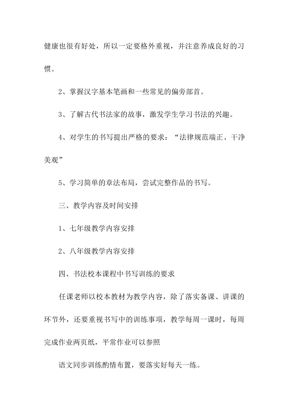 校本课程硬笔书法开发方案_第2页