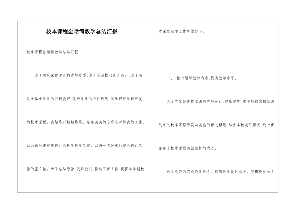 校本课程金话筒教学总结汇报_第1页