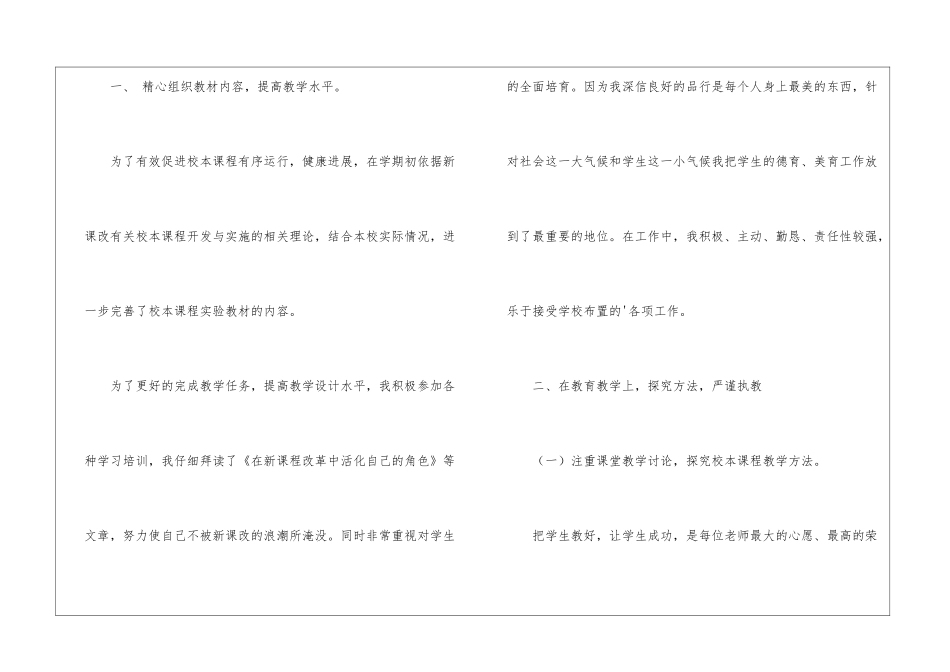 校本课程金话筒教学总结_第2页