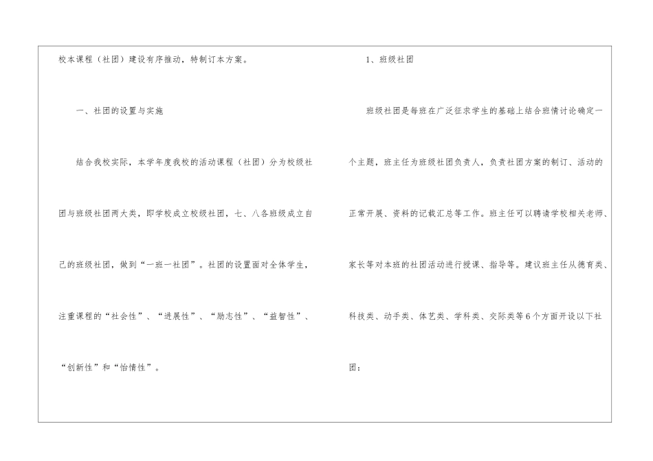 校本课程社团工作计划_第2页