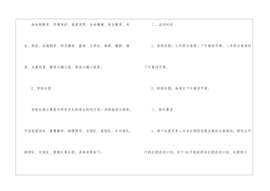 校本课程社团工作计划_第3页