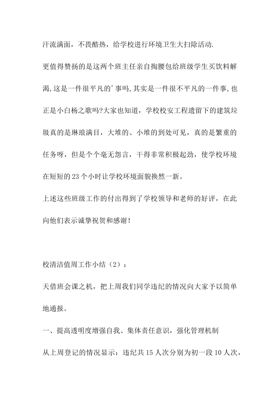 校清洁值周工作小结2篇-_第2页