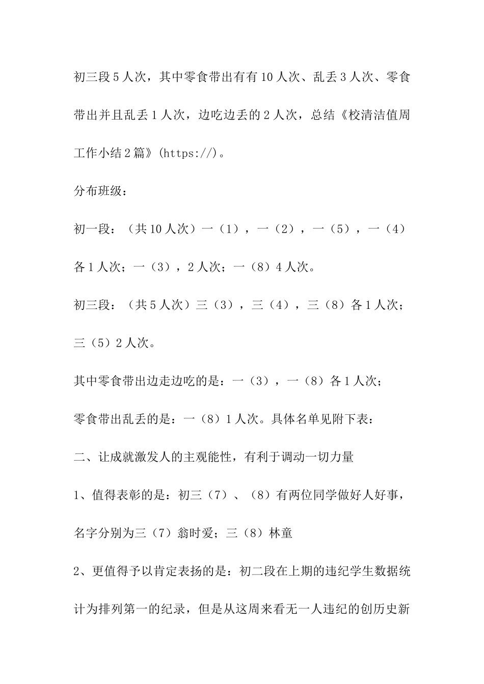 校清洁值周工作小结2篇-_第3页