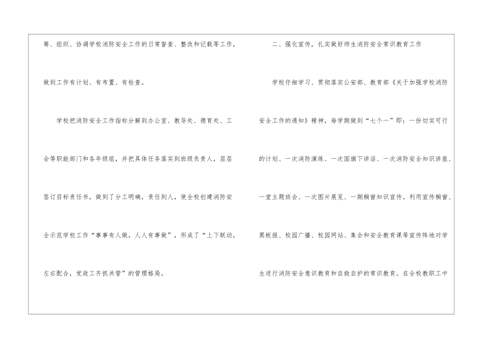 校消防安全教育示范学校创建工作总结_第2页