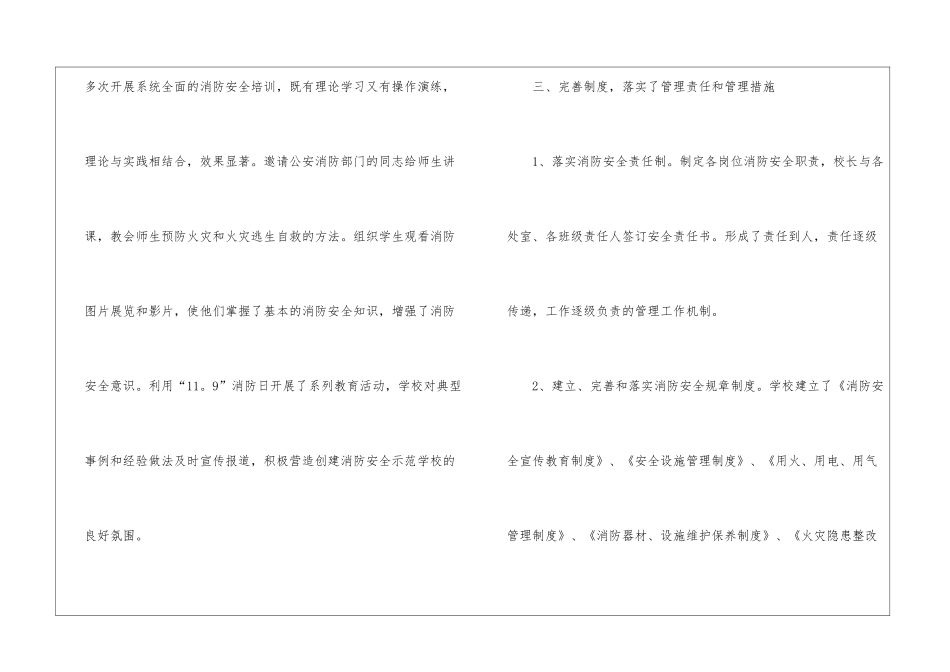 校消防安全教育示范学校创建工作总结_第3页