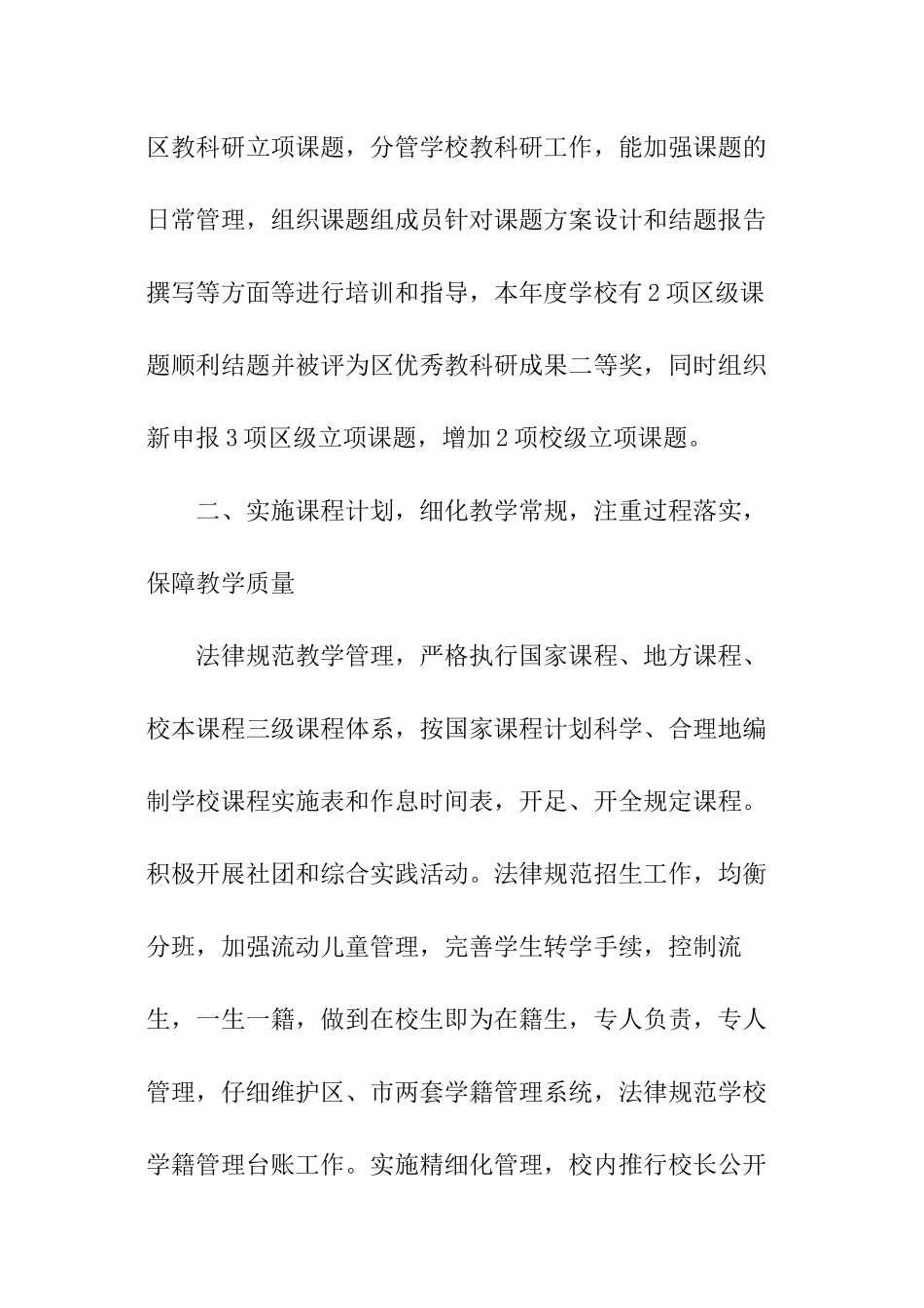 校级领导述职报告_第2页