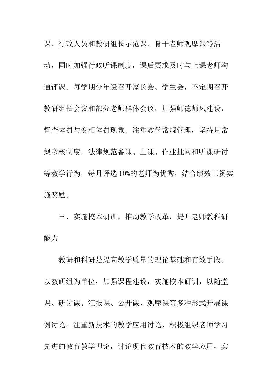 校级领导述职报告_第3页