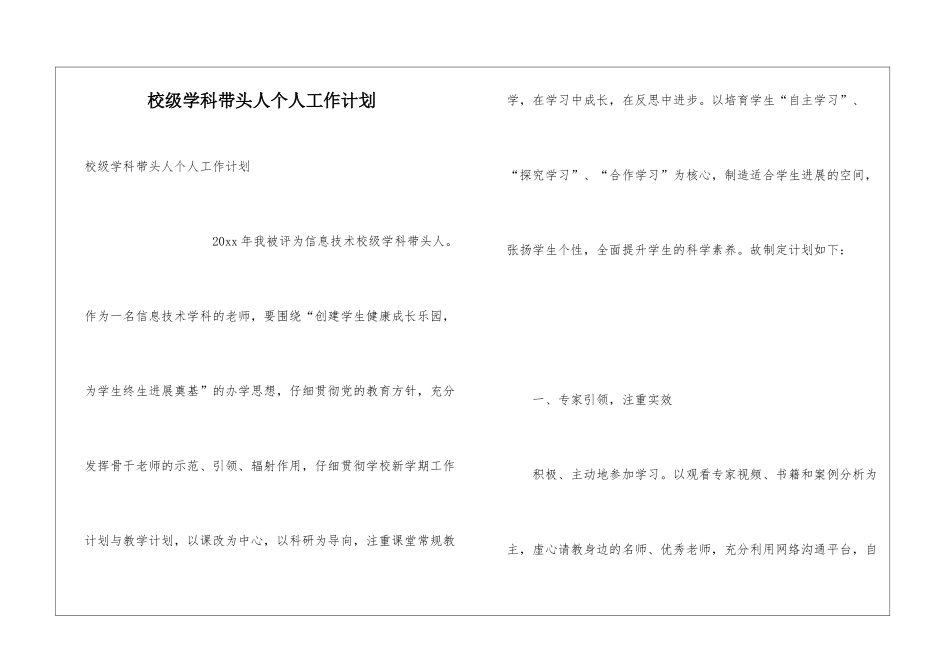 校级学科带头人个人工作计划_第1页
