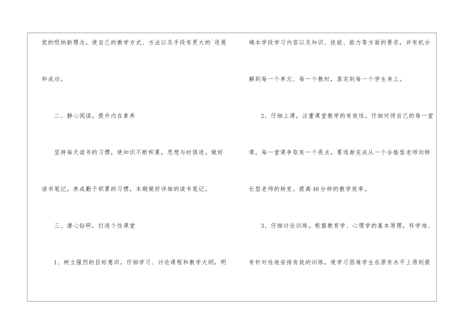 校级学科带头人个人工作计划_第2页