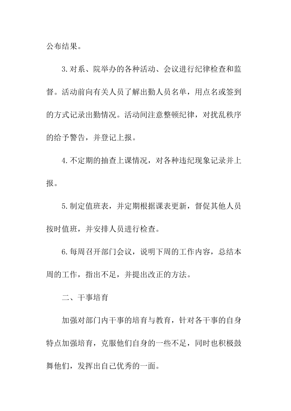 校纪检部的工作计划_第2页