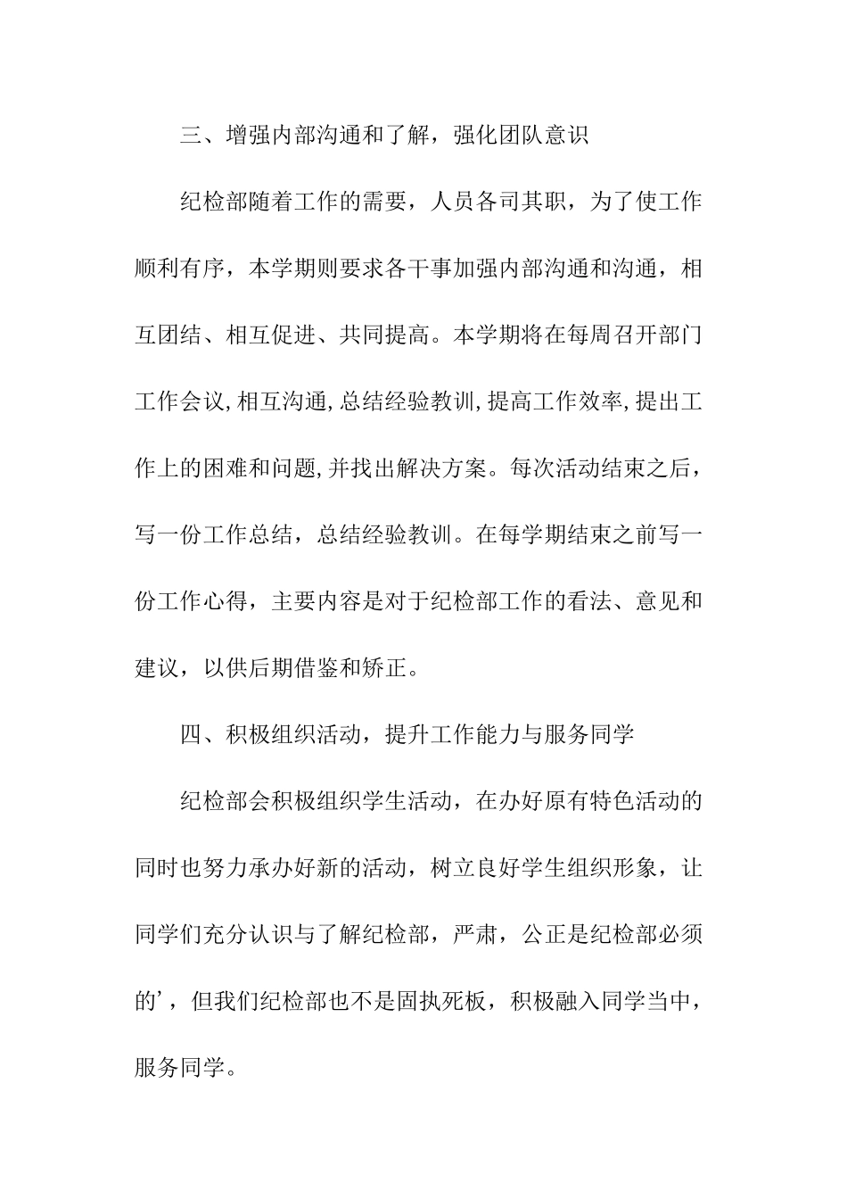 校纪检部的工作计划_第3页