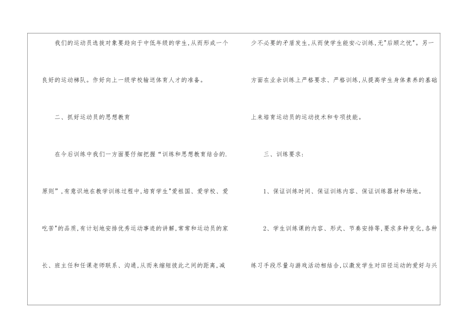 校田径队工作计划_第2页