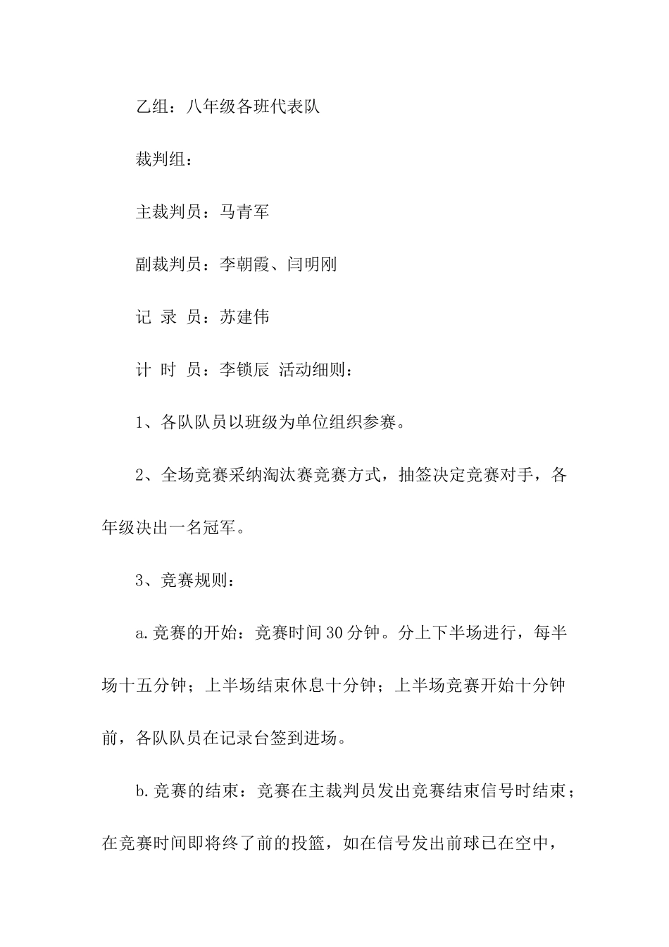 校篮球赛策划书_第2页