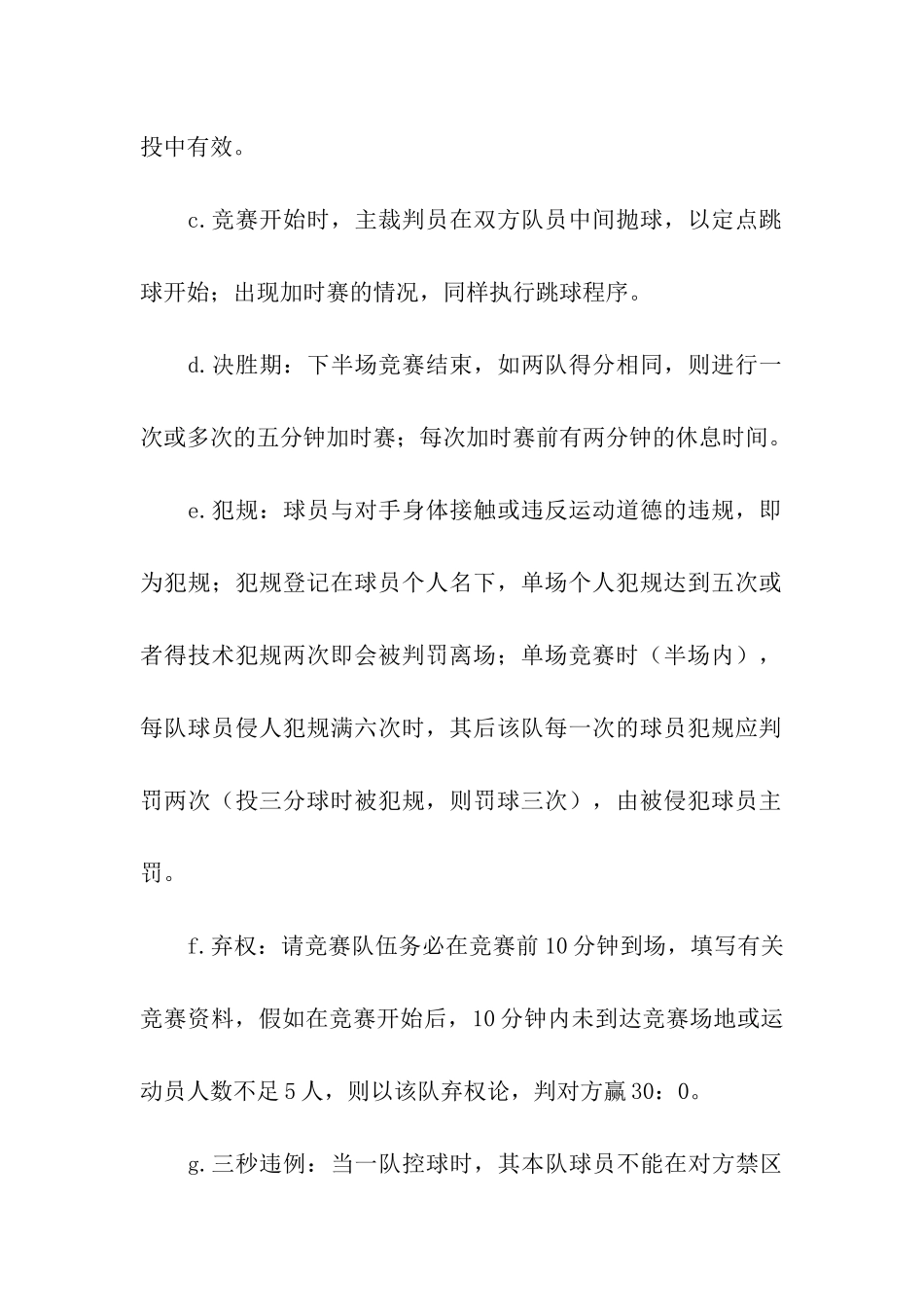 校篮球赛策划书_第3页