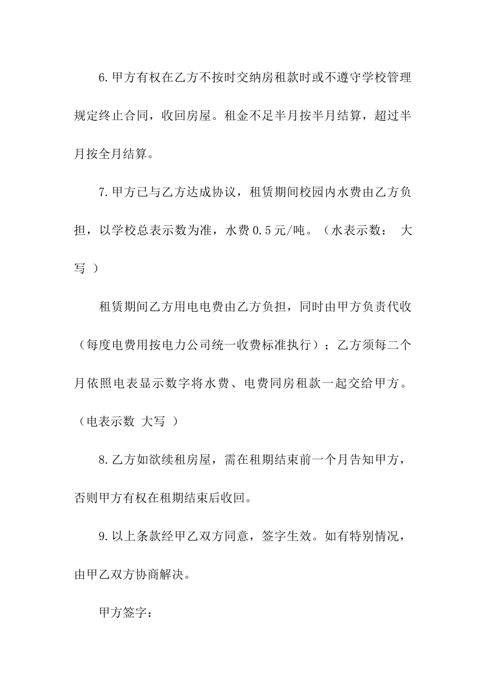 校舍租赁合同范本_第3页